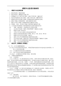 暖通专业监理实施细则