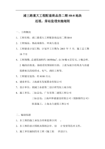 浦三路重大工程配套商品房二期地块巡视、旁站监理实施细则