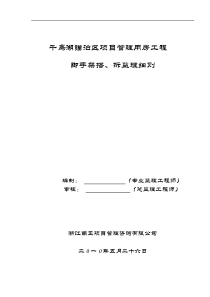 千岛湖锚泊区项目管理用房工程脚手架搭、拆监理细则