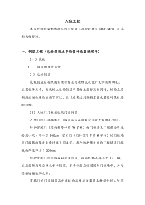 人防工程监理实施细则qqq