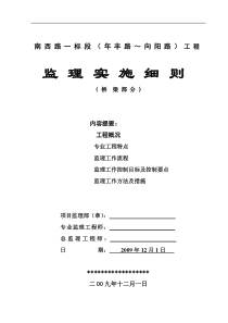 市政桥梁部分监理实施细则