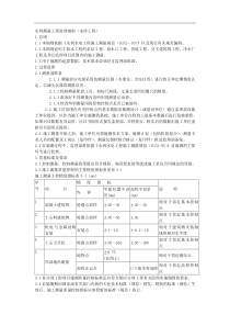 水利测量工程监理细则(水库工程)