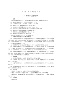 水利水电主体结构工程监理实施细则