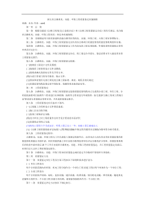 浙江省机电、房建、环保工程质量鉴定实施细则