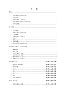 (2×320MW)机组脱硝改造项目投资可研报告