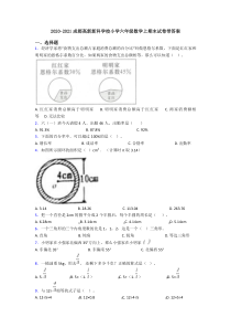 2020-2021成都高新新科学校小学六年级数学上期末试卷带答案