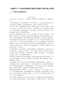 六年级(部编语文)六年级阅读理解常见题型及答题技巧及练习题(含答案)