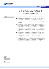 1-追求效率与Alpha的算法交易