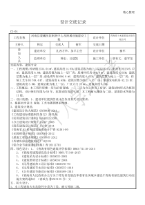 设计交底记录(示例)