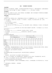 高中生物必修三实验教案汇总