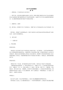 高中声乐选修课教案