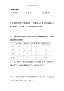 北师大版小学数学二年级上册寒假作业