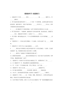 《骆驼祥子》阅读练习题及答案