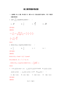 高二数学模拟考试卷(含答案)