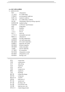 空调制冷词汇中英文对照表-gree