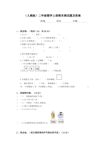 人教版二年级数学上册期末测试题及答案