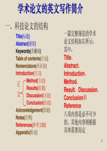 研究生电气专业英语——学术论文英文写作简介图文