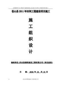 (6沂水瑾明)XXXX年田间工程建设项目2