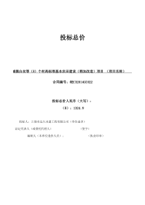 (8)个村高标准基本农田建设(稍加改造)项目