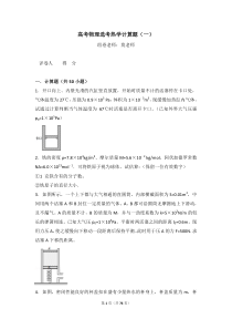 高考物理选考热学计算题(一)含答案与解析