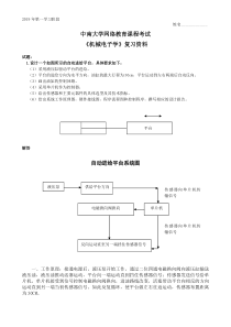 《机械电子学》中南大学2019考试试题及答案