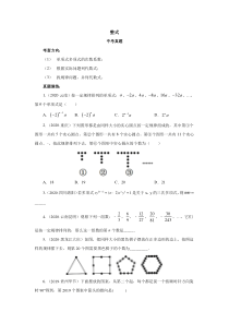 七年级上册-整式-五年中考真题汇编(含答案解析)