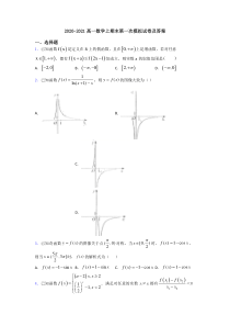 2020-2021高一数学上期末第一次模拟试卷及答案