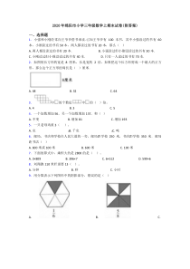 2020年绵阳市小学三年级数学上期末试卷(附答案)