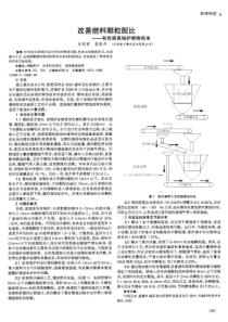 改善燃料颗粒配比——有效提高锅炉燃烧效率