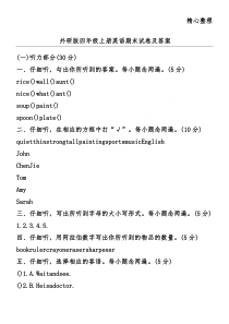 外研版四年级上册英语期末试卷及答案