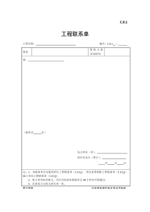 工程联系单