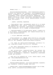 教师德育工作总结12篇