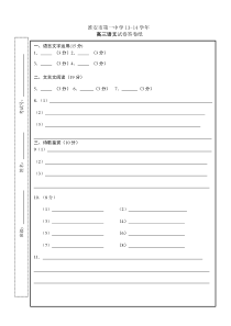 (完整word版)高中语文答题卡模板