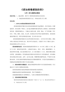 诺如病毒感染防控主题班会