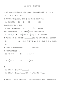 七年级数学上册一元一次方程基础练习题