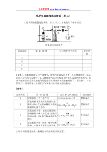 初中化学实验题精选(含分析解答)