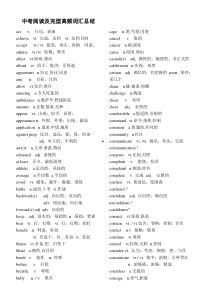 中考阅读及完型高频词汇总结(整理)