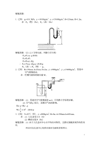 化工原理第三版陈敏恒课后习题答案全解(清晰、可打印版)