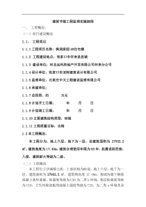 枫润家园住宅楼节能工程监理实施细则