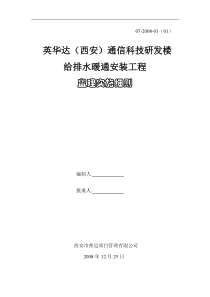 某研发楼给排水暖通安装工程监理实施细则