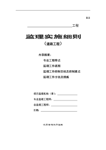 某道路工程监理实施细则