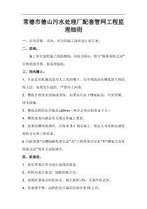 污水处理厂配套管网工程监理细则