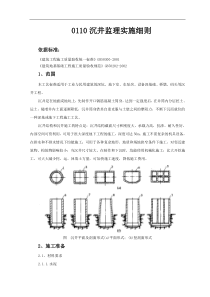 沉井监理实施细则