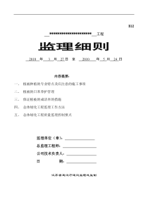 江苏省某绿化工程监理细则