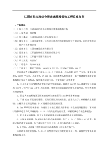 江阴市长江路综合楼玻璃幕墙装饰工程监理细则