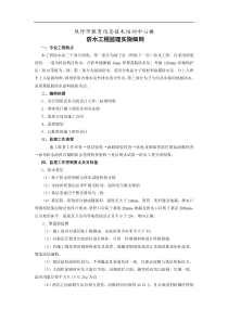 焦作市教育信息技术培训中心楼防水工程监理实施细则