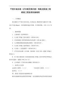 筑路及配套工程监理实施细则