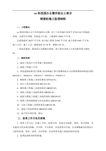 科技园办公楼井桩以上部分钢筋砼施工监理细则