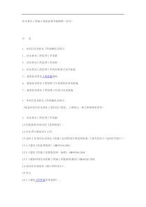 给水排水工程施工质量监理实施细则(范本)