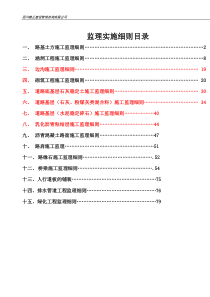 道路工程监理细则ee1